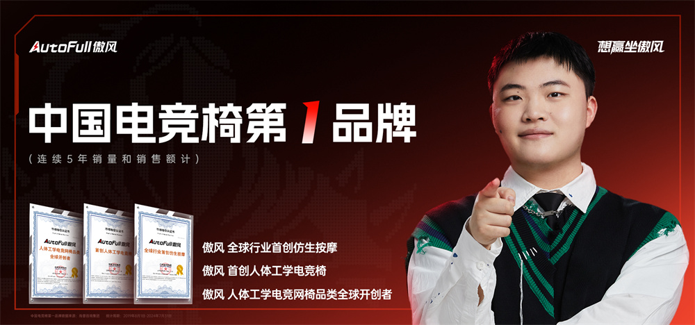 认证引领电竞椅行业新风潮开元棋牌傲风荣获三项首创(图4)