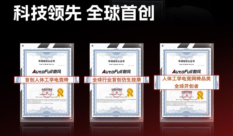 认证引领电竞椅行业新风潮开元棋牌傲风荣获三项首创(图2)