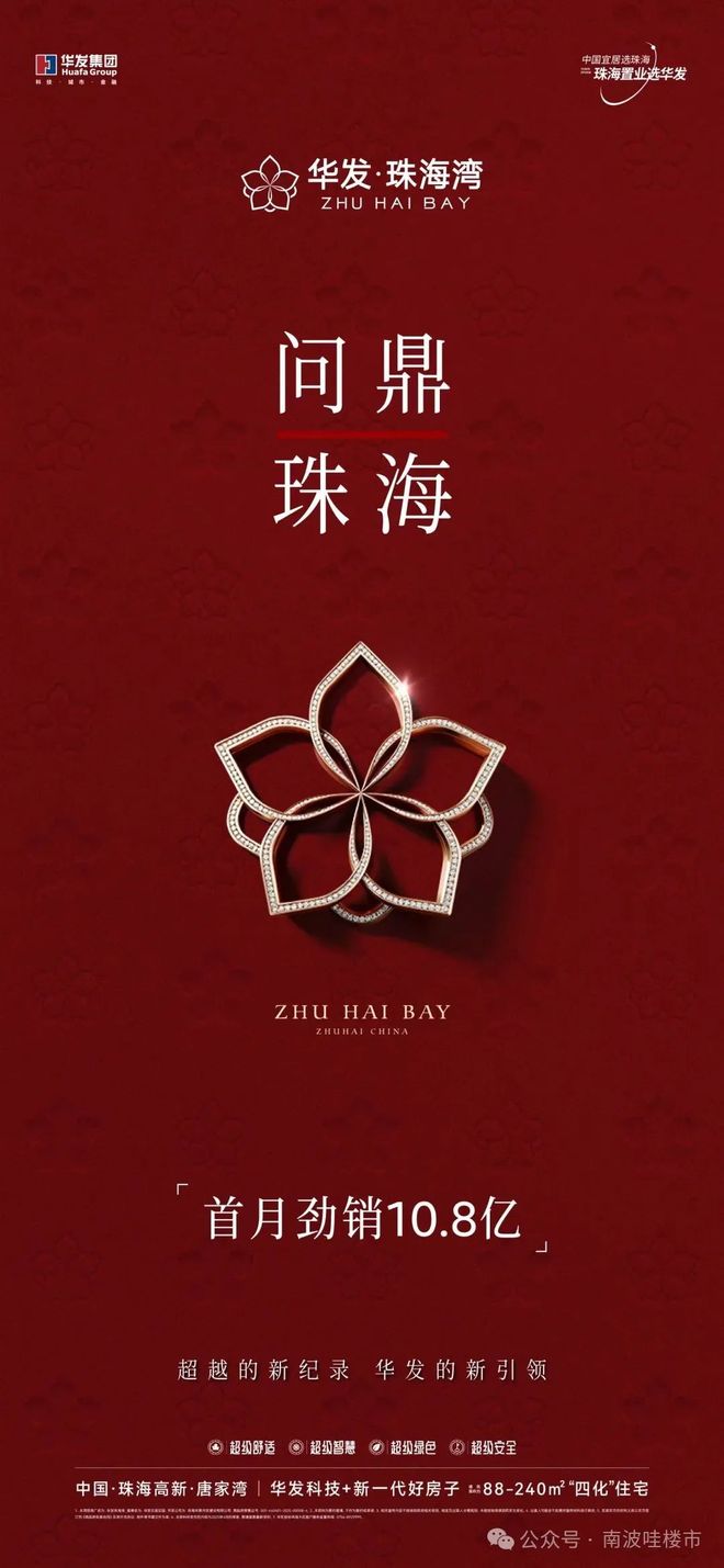 发珠海湾』售楼处I华发珠海湾网站开元棋牌2025最热第四代宅『华(图9)
