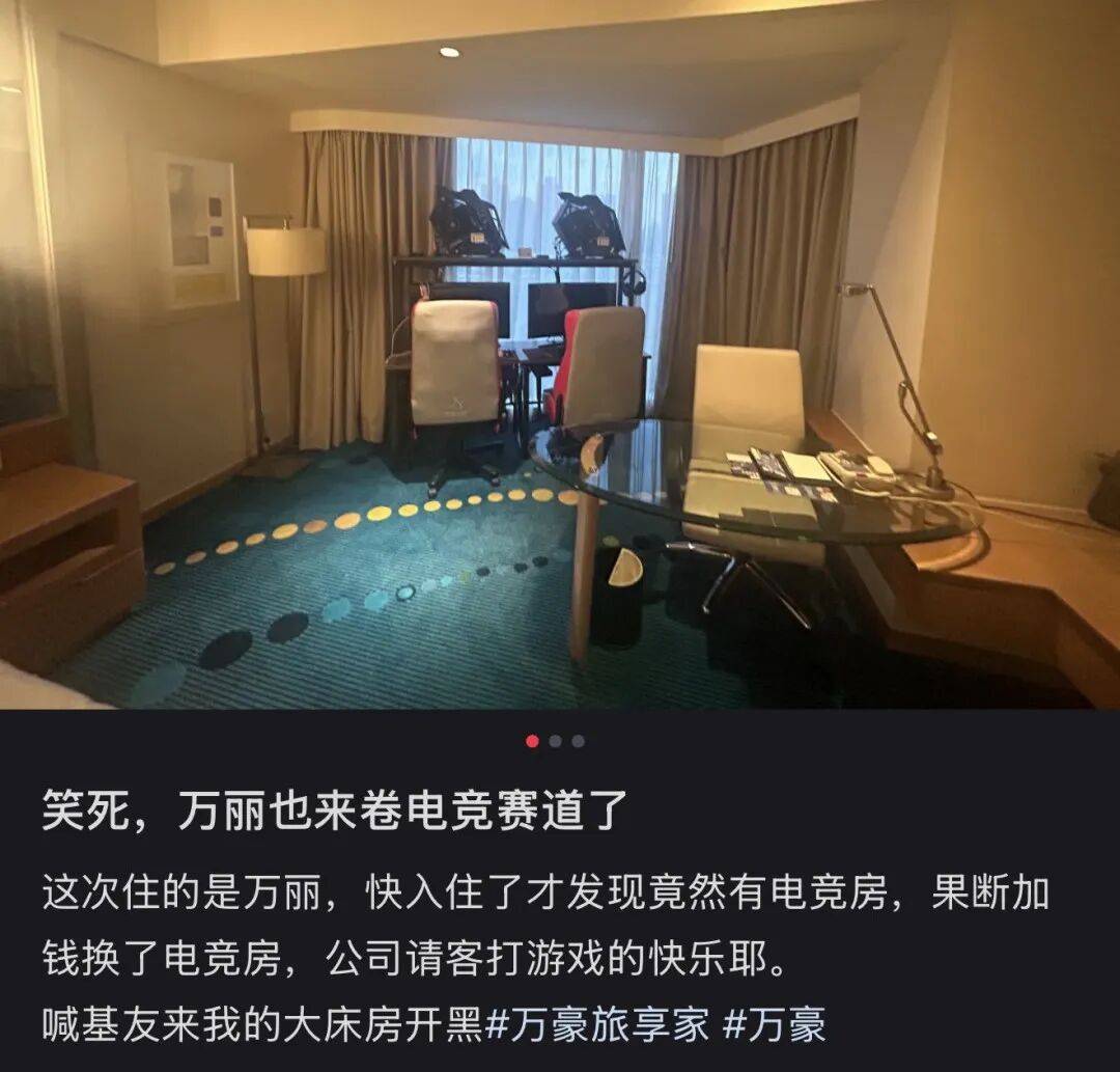 爆改电竞房但年轻人还吃这套吗?开元棋牌app五星级酒店纷纷(图5) 爆改电竞房但年轻人还吃这套吗?开元棋牌app五星级酒店纷纷(图5)